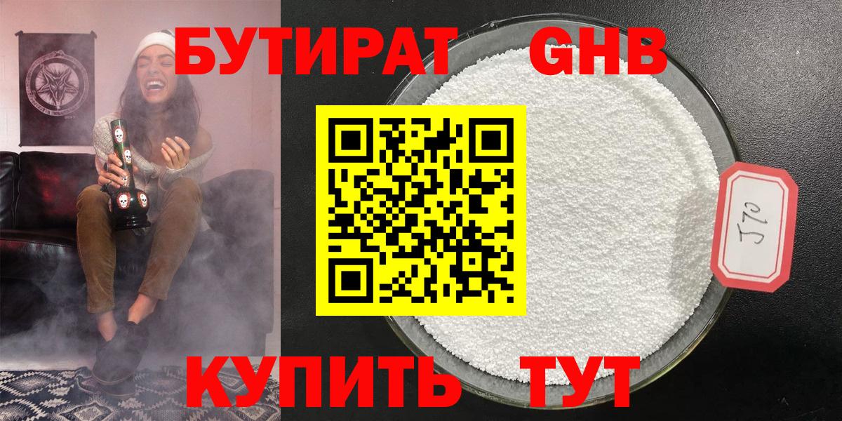 Бутират вода  Вход с VPN  Канаш 