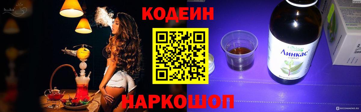 Кодеин Purple Drank Канаш