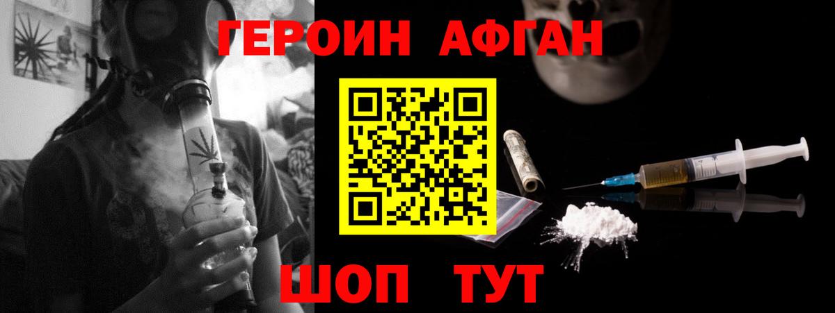 ГЕРОИН афганец  ГЕРОИН  Канаш  Вход с VPN 