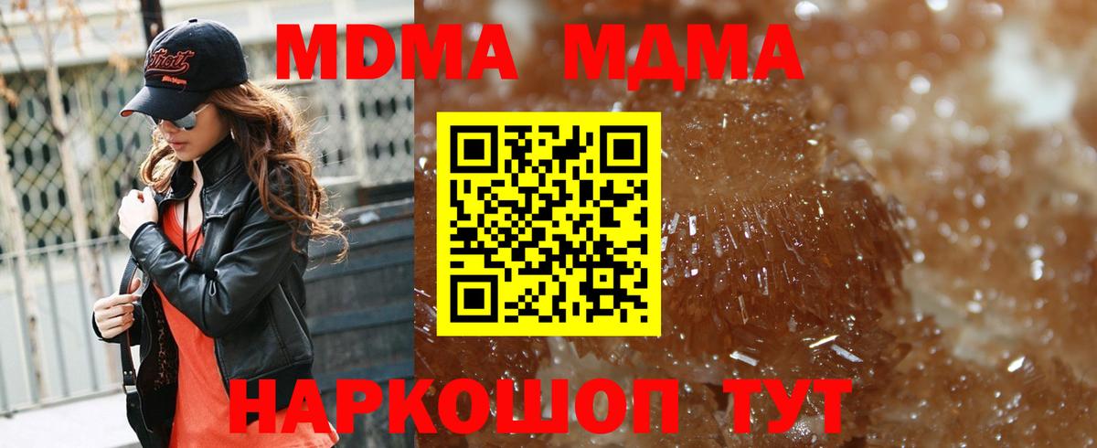 МДМА молли  МДМА  Канаш  Вход с VPN  МДМА crystal 