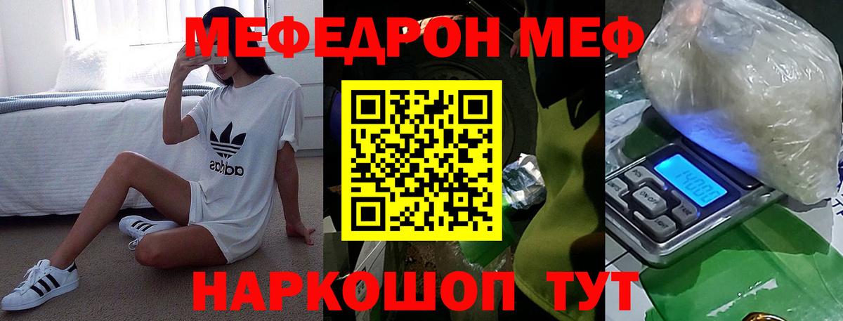 Меф мяу мяу мука Канаш