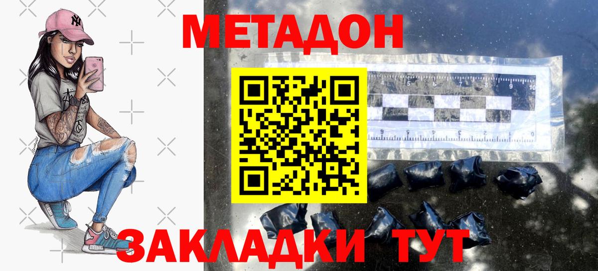 Метадон VHQ  Вход с VPN  Канаш 
