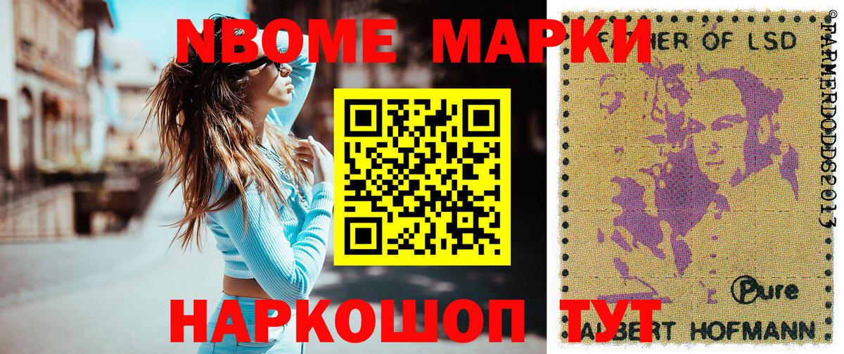 цена   Марки NBOMe 1500мкг  Вход с VPN  Канаш  Наркотические марки 