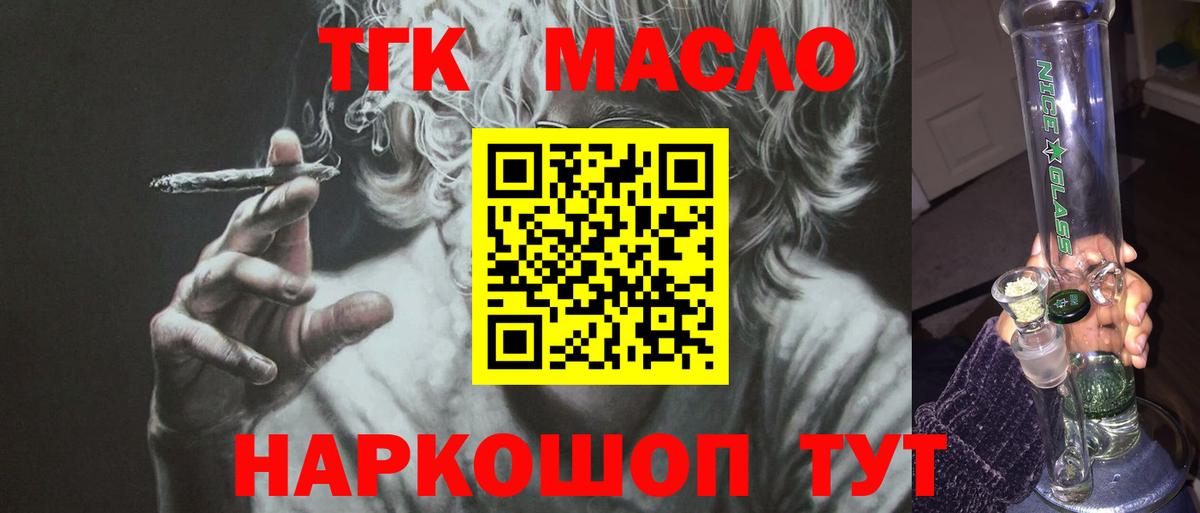 Канаш  Дистиллят ТГК вейп  ТГК гашишное масло  купить  цена  Вход с VPN 